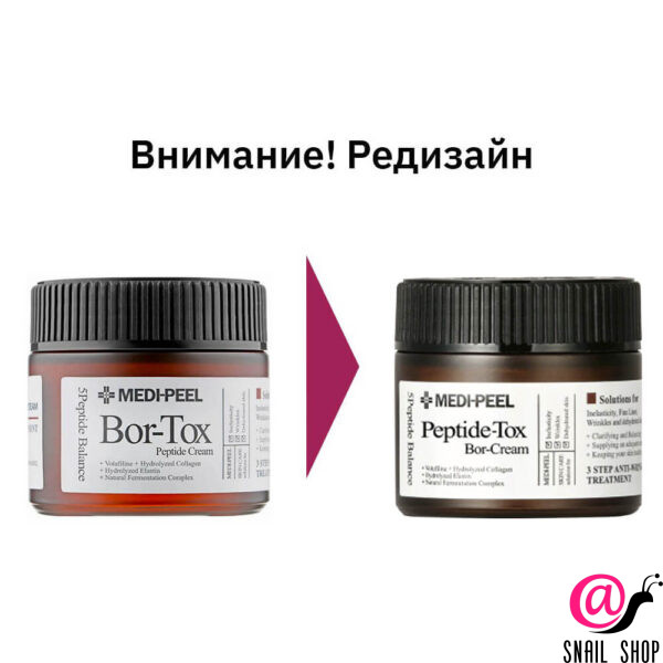 MEDI-PEEL Крем с эффектом ботокса Peptide-Tox Bor Cream