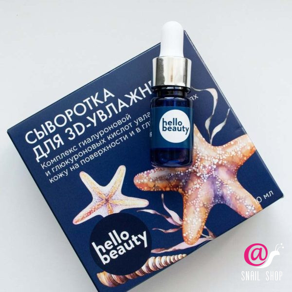 HELLO BEAUTY Сыворотка для 3D увлажнения с комплексом гиалуроновой и глюкороновых кислот