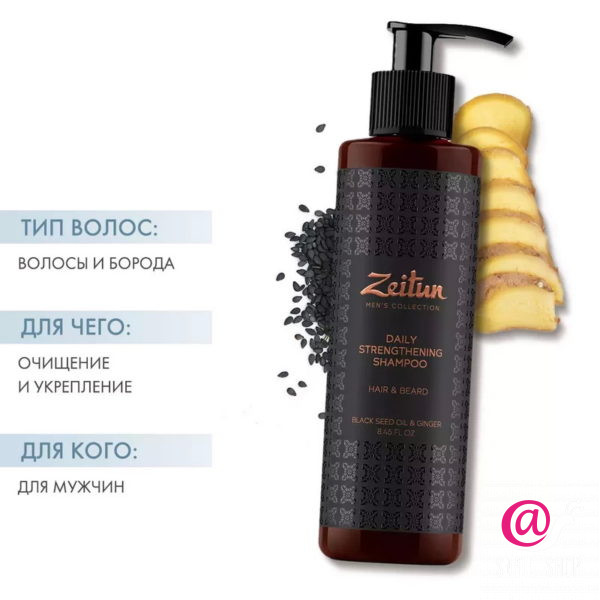 ZEITUN Шампунь для волос и бороды Black Seed Oil & Ginger Daily Strengthening Shampoo