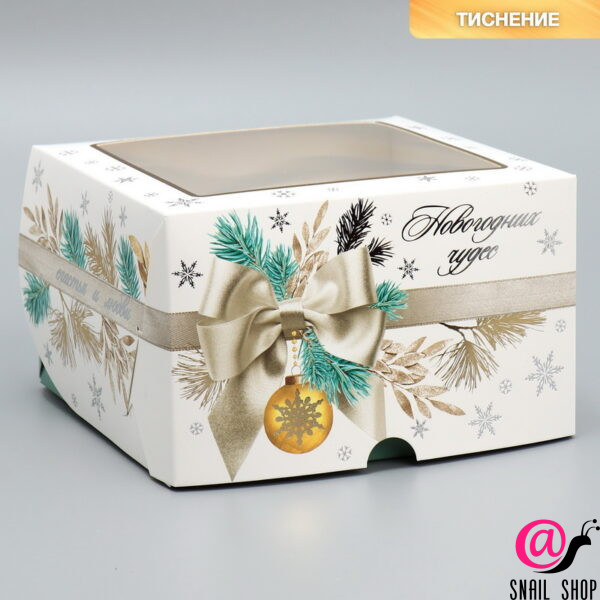 Коробка складная «Новогодних чудес» 16х16х10см (9771489)