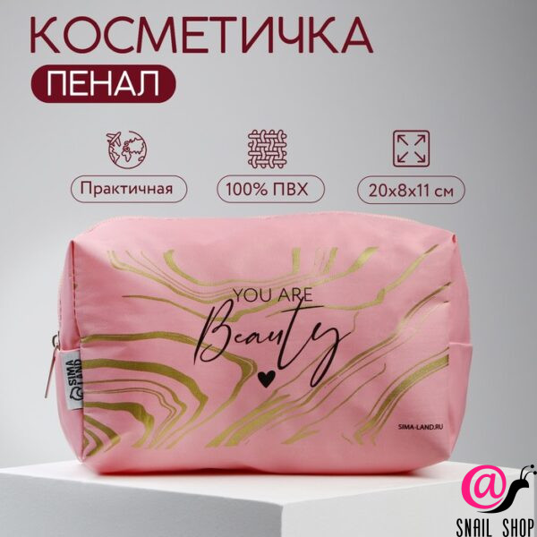 Косметичка «You are Beauty» 20 x 8 x 11, на молнии