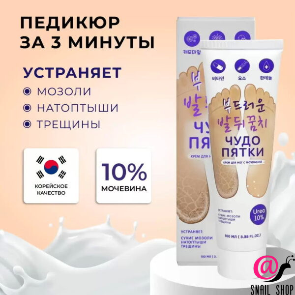 4Skin Смягчающий крем для ног с мочевиной 10% «Чудо пятки»