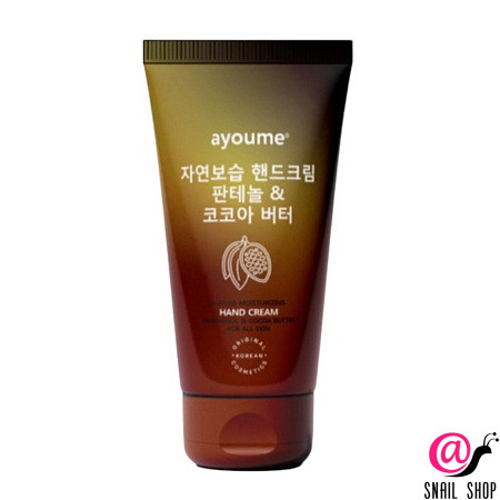 AYOUME Крем для рук увлажняющий с ПАНТЕНОЛОМ и МАСЛОМ КАКАО Moisturizing Hand Cream