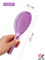 SIMA LAND Расчёска для сушки волос, массажная, 24*10 см, фиолетовая