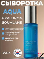 SKIN627 Сыворотка для лица с гиалуроновой кислотой Hyaluron With Squalane Moisturizing Facial Serum