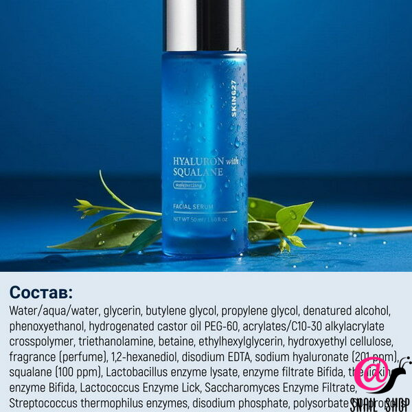 SKIN627 Сыворотка для лица с гиалуроновой кислотой Hyaluron With Squalane Moisturizing Facial Serum