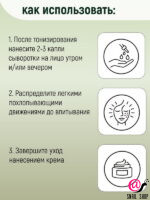 SKIN627 Сыворотка для лица с центеллой и зеленым чаем CICA With Green Tea Calming Facial Serum