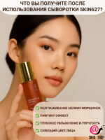SKIN627 Сыворотка для лица с коллагеном и пептидами Collagen With Peptide Revitalizing Facial Serum