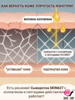 SKIN627 Сыворотка для лица с коллагеном и пептидами Collagen With Peptide Revitalizing Facial Serum