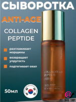SKIN627 Сыворотка для лица с коллагеном и пептидами Collagen With Peptide Revitalizing Facial Serum