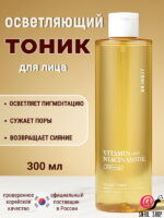 SKIN627 Тонер для лица с витаминомС и ниацинамидом Vitamin With Niacinamide Brightening Facial Toner