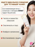 SKIN627 Пенка с коллагеном и пептидами Collagen With Peptide Revitalizing Cleansing Foam