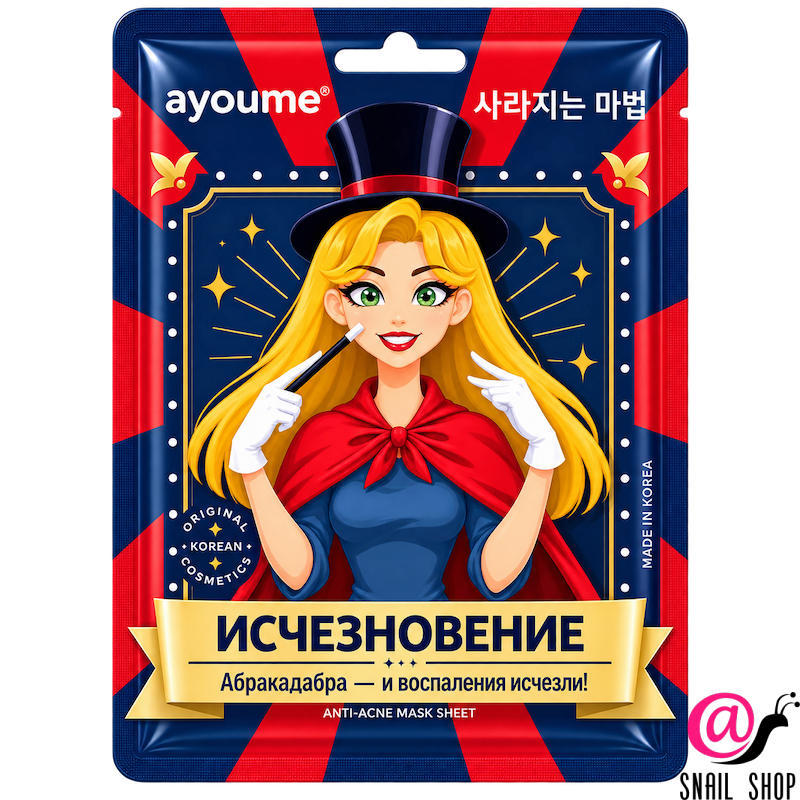 AYOUME Маска на тканевой основе ИСЧЕЗНОВЕНИЕ The Vanishing Act-mask Sheet AYOUME Маска на тканевой основе ИСЧЕЗНОВЕНИЕ The Vanishing Act-mask Sheet
