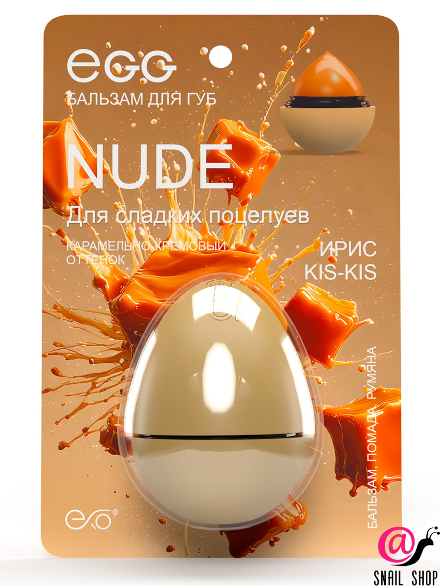 EGG Бальзам для губ "Ирис kis kis" Nude EGG Бальзам для губ "Ирис kis kis" Nude