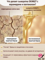 SKIN627 Сыворотка с керамидами и пантенолом Ceramide With Panthenol Nourishing Facial Serum (ЧЗ)