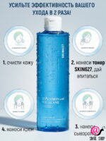 SKIN627 Тонер для лица с гиалуроном и скваланом Hyaluron With Squalane Moisturizing Facial Toner ЧЗ